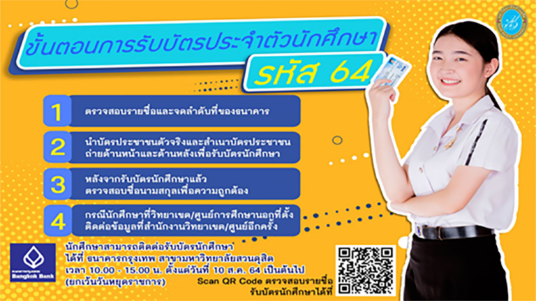 ขั้นตอนรับบัตรประจำตัวนักศึกษา