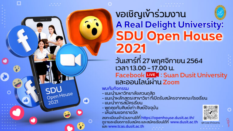 มหาวิทยาลัยสวนดุสิต เชิญชวนน้อง ๆ ร่วมงาน  “A Real Delight University: SDU Open House 2021”