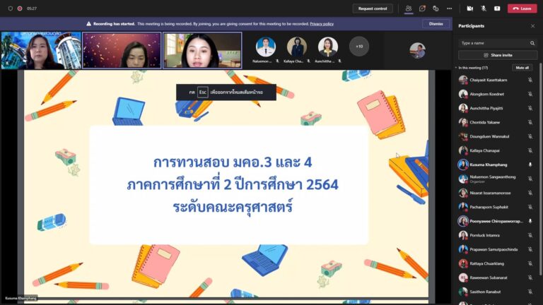 ฝ่ายวิชาการคณะครุศาสตร์ มหาวิทยาลัยสวนดุสิต จัดประชุมทวนสอบ มคอ.3 และ มคอ.4 รายวิชาที่เปิดสอนในภาคการศึกษาที่ 2 ปีการศึกษา 2564