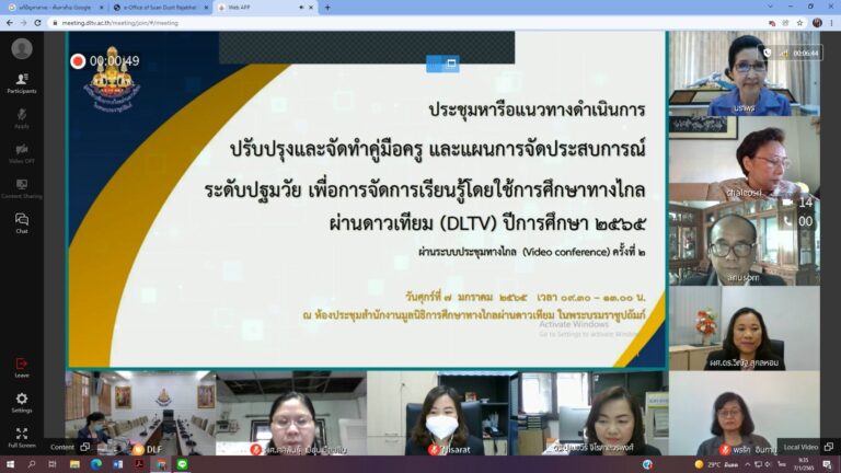 คณะครุศาสตร์มหาวิทยาลัยสวนดุสิต ร่วมกับ สำนักงานมูลนิธิการศึกษาทางไกลผ่านดาวเทียมในพระบรมราชูปถัมภ์จัดประชุมหารือแนวทางดำเนินการปรับปรุงแล้วจัดทำคู่มือครูและแผนการจัดประสบการณ์ระดับปฐมวัย