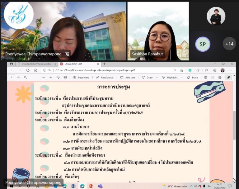 อาจารย์ ดร.ปุณยวีร์ จิโรภาสวรพงศ์ ประธานหลักสูตรศึกษาศาสตรบัณฑิต สาขาวิชาการศึกษาปฐมวัย เป็นประธานการประชุม หลักสูตรฯ ประจำเดือนกุมภาพันธ์ 2565 ครั้งที่ 2(6)/2565
