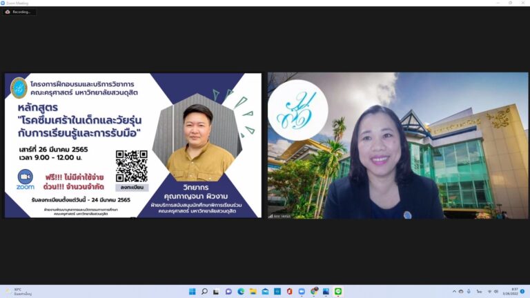 ผู้ช่วยศาสตราจารย์ ดร.วีณัฐ สกุลหอม คณบดีคณะครุศาสตร์ มหาวิทยาลัยสวนดุสิต เป็นประธานเปิดโครงการฝึกอบรมและบริการวิชาการคณะครุศาสตร์  หัวข้อ”โรคซึมเศร้าในเด็กและวัยรุ่นกับการเรียนรู้ และการรับมือ”