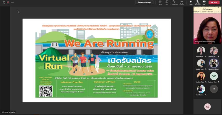 อาจารย์ ดร.ปุณยวีร์ จิโรภาสวรพงศ์ ประธานหลักสูตรศึกษาศาสตรบัณฑิต สาขาวิชาการศึกษาปฐมวัย เป็นประธานการประชุม หลักสูตรฯ ประจำเดือนเมษายน 2565 ครั้งที่ 4(8)/2565