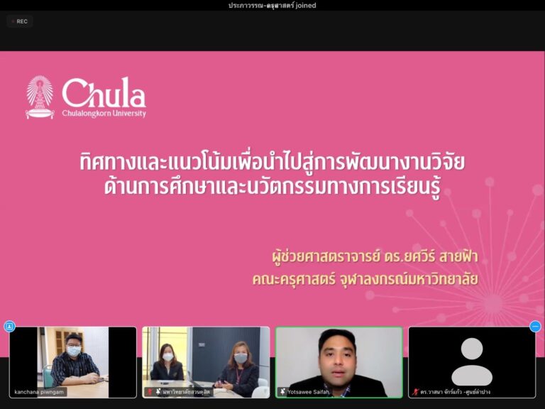 ผู้ช่วยศาสตราจารย์นิศารัตน์ อิสระมโนรส รองคณบดีฝ่ายวิชาการ คณะครุศาสตร์ มหาวิทยาลัยสวนดุสิต เป็นประธานกิจกรรม “เสวนา ทิศทางและแนวโน้มเพื่อนำไปสู่การพัฒนางานวิจัยด้านการศึกษาและนวัตกรรมทางการเรียนรู้”