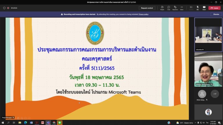 ผู้ช่วยศาสตราจารย์ ดร.วีณัฐ สกุลหอม คณบดีคณะครุศาสตร์ มหาวิทยาลัยสวนดุสิต เป็นประธานการประชุมคณะกรรมการบริหารและดำเนินงานคณะครุศาสตร์ ครั้งที่ 5(11)/2565