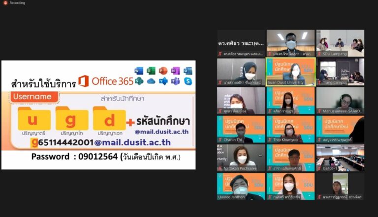 หลักสูตรศึกษาศาสตรมหาบัณฑิต สาขาวิชาการจัดการการศึกษาปฐมวัยและประถมศึกษา คณะครุศาสตร์ มหาวิทยาลัยสวนดุสิต จัดกิจกรรมปฐมนิเทศนักศึกษาใหม่ ระดับบัณฑิตศึกษา รุ่นที่ 1 ปีการศึกษา 2565