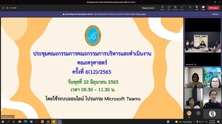 ผู้ช่วยศาสตราจารย์ ดร.วีณัฐ สกุลหอม คณบดีคณะครุศาสตร์ มหาวิทยาลัยสวนดุสิต เป็นประธานการประชุมคณะกรรมการบริหารและดำเนินงานคณะครุศาสตร์ ครั้งที่ 6(12)/2565
