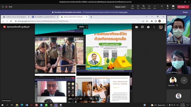ผู้ช่วยศาสตราจารย์อัษฎา พลอยโสภณ รองคณบดีฝ่ายบริหารและกิจการนักศึกษา คณะครุศาสตร์ มหาวิทยาลัยสวนดุสิต เป็นประธานการประชุมคณะกรรมการดำเนินงานกิจการนักศึกษา และฝ่ายทำนุบำรุงศิลปวัฒนธรรม ครั้งที่ 1/2565