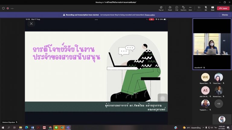 ฝ่ายวิจัยและการจัดการความรู้ คณะครุศาสตร์ มหาวิทยาลัยสวนดุสิต จัดกิจกรรม Club Fine Day ครั้งที่ 10