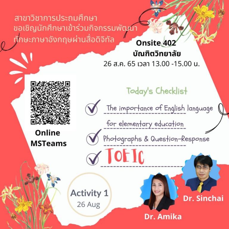 คณะครุศาสตร์ หลักสูตรศึกษาศาสตรบัณฑิต สาขาวิชาการประถมศึกษา จัดกิจกรรมพัฒนาทักษะภาษาอังกฤษผ่านสื่อดิจิทัล