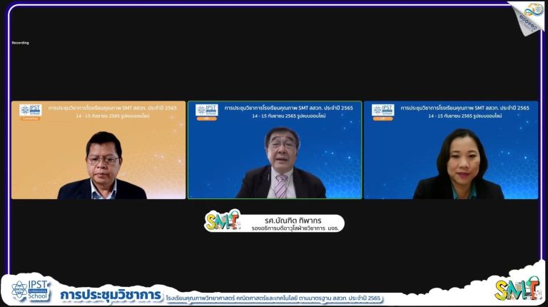 ผู้ช่วยศาสตราจารย์ ดร.วีณัฐ สกุลหอม คณบดีคณะครุศาสตร์ มหาวิทยาลัยสวนดุสิต เข้าร่วมเสวนาทางวิชาการ หัวข้อ”สมรรถนะเด็กไทยพัฒนาอย่างไรให้ก้องไกลในเวทีโลก”