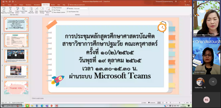 ดร.ปุณยวีร์ จิโรภาสวรพงศ์ ประธานหลักสูตรศึกษาศาสตรบัณฑิต สาขาวิชาการศึกษาปฐมวัย เป็นประธานการประชุม หลักสูตรฯ ประจำเดือนตุลาคม 2565 ครั้งที่ 10(2)/2565