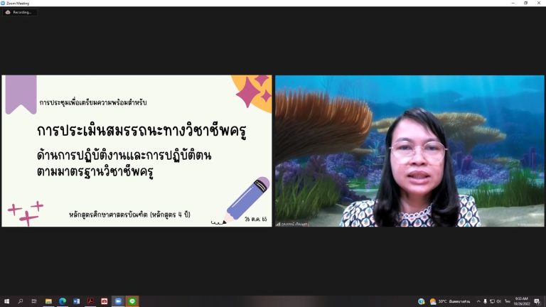 คณะครุศาสตร์ มหาวิทยาลัยสวนดุสิต จัดประชุมคณะกรรมการฝ่ายฝึกประสบการณ์วิชาชีพครู หลักสูตรศึกษาศาสตรบัณฑิต ประจำภาคเรียนที่ 2 ปีการศึกษา 2565