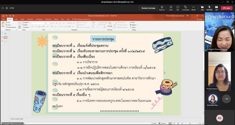 ดร.ปุณยวีร์ จิโรภาสวรพงศ์ ประธานหลักสูตรศึกษาศาสตรบัณฑิต สาขาวิชาการศึกษาปฐมวัย เป็นประธานการประชุม หลักสูตรฯ ประจำเดือนพฤศจิกายน 2565 ครั้งที่ 10(3)/2565