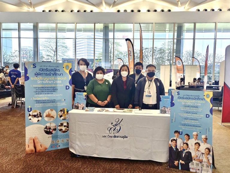 ศูนย์การศึกษาพิเศษ คณะครุศาสตร์ ร่วมกับ กองประชาสัมพันธ์ มหาวิทยาลัยสวนดุสิต เปิดบูธรับสมัครนักศึกษา “เด็กพิการเรียนไหนดี 66”