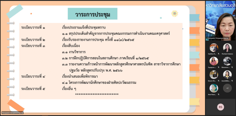 อาจารย์ ดร.ปุณยวีร์ จิโรภาสวรพงศ์ ประธานหลักสูตรศึกษาศาสตรบัณฑิต สาขาวิชาการศึกษาปฐมวัย เป็นประธานการประชุม หลักสูตรฯ ประจำเดือนธันวาคม 2565 ครั้งที่ 12(5)/2565