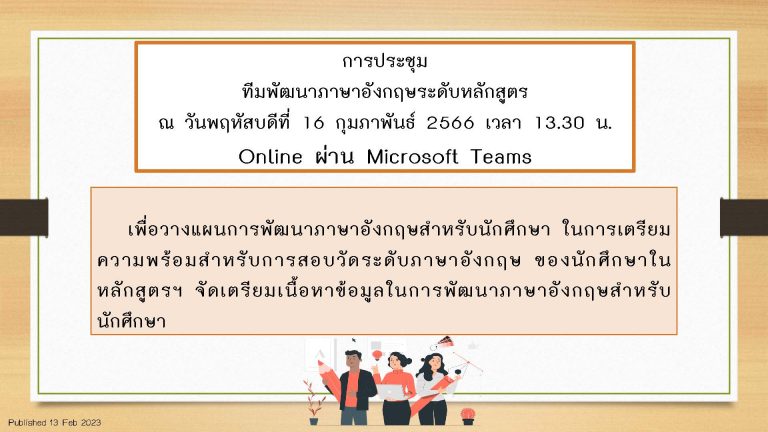 ผู้ช่วยศาสตราจารย์ ดร.วีณัฐ  สกุลหอม คณบดีคณะครุศาสตร์ เป็นประธานการประชุมทีมพัฒนาภาษาอังกฤษระดับหลักสูตร
