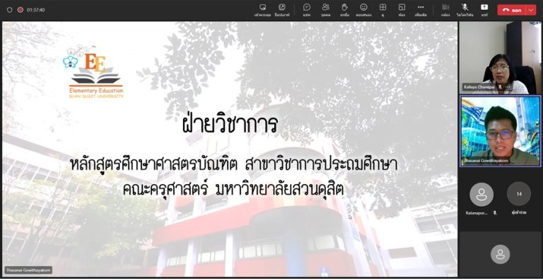 ผู้ช่วยศาสตราจารย์ ดร.กัลยา ชนะภัย ประธานคณะกรรมการบริหารหลักสูตรศึกษาศาสตรบัณฑิต สาขาวิชาการประถมศึกษา ดำเนินการประชุมคณะกรรมการบริหารหลักสูตรศึกษาศาสตรบัณฑิต สาขาวิชาการประถมศึกษา ครั้งที่ 2/2566
