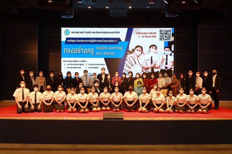 คณะครุศาสตร์ ร่วมกับ คณะวิทยาศาสตร์และเทคโนโลยี จัดนิทรรศการ การปฏิบัติการสอนในสถานศึกษา 2 ภาคการศึกษาที่ 2 ปีการศึกษา 2565