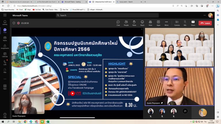 ผู้ช่วยศาสตราจารย์ ดร.วีณัฐ สกุลหอม คณบดีคณะครุศาสตร์ มหาวิทยาลัยสวนดุสิต เป็นประธานการประชุมคณะกรรมการบริหารและดำเนินงานคณะครุศาสตร์ ครั้งที่ 5(23)/2566