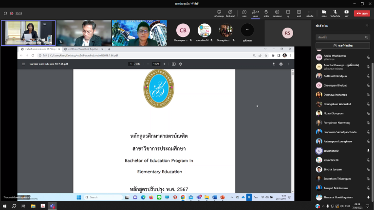 ผู้ช่วยศาสตราจารย์ ดร.กัลยา ชนะภัย ประธานหลักสูตรศึกษาศาสตรบัณฑิต สาขาวิชาการประถมศึกษา เป็นประธานการประชุม หลักสูตรฯ ประจำเดือนกรกฎาคม 2566 ครั้งที่ 7/2566