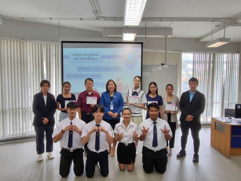 คณะครุศาสตร์ มหาวิทยาลัยสวนดุสิต จัดโครงการหลักสูตรฝึกอบรมภาษามือไทยเพื่อการสื่อสารขั้นพื้นฐาน ให้กับบุคคลภายใน และภายนอกมหาวิทยาลัย