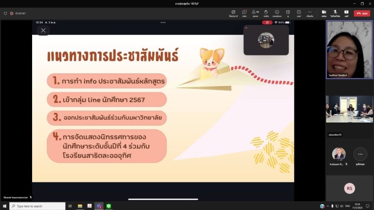 ฝ่ายวิชาการคณะครุศาสตร์ จัดประชุมหารือแนวทางการประชาสัมพันธ์เพื่อรับนักศึกษาใหม่ ประจำปีการศึกษา 2567 คณะครุศาสตร์ มหาวิทยาลัยสวนดุสิต