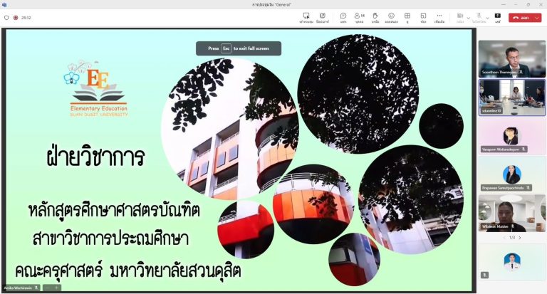 ผู้ช่วยศาสตราจารย์ ดร.กัลยา ชนะภัย ประธานคณะกรรมการบริหารหลักสูตรศึกษาศาสตรบัณฑิต สาขาวิชาการประถมศึกษา ดำเนินการประชุมคณะกรรมการบริหารหลักสูตรศึกษาศาสตรบัณฑิต สาขาวิชาการประถมศึกษา ครั้งที่ 1/2567