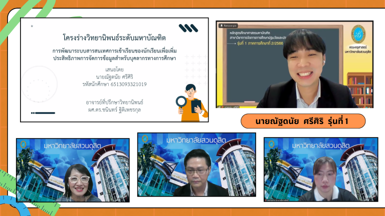ขอแสดงความยินดีกับนักศึกษาหลักสูตรศึกษาศาสตรมหาบัณฑิต สาขาวิชาการจัดการการศึกษาปฐมวัยและประถมศึกษา หลักสูตรใหม่ พ.ศ. 2565 รุ่นที่ 1