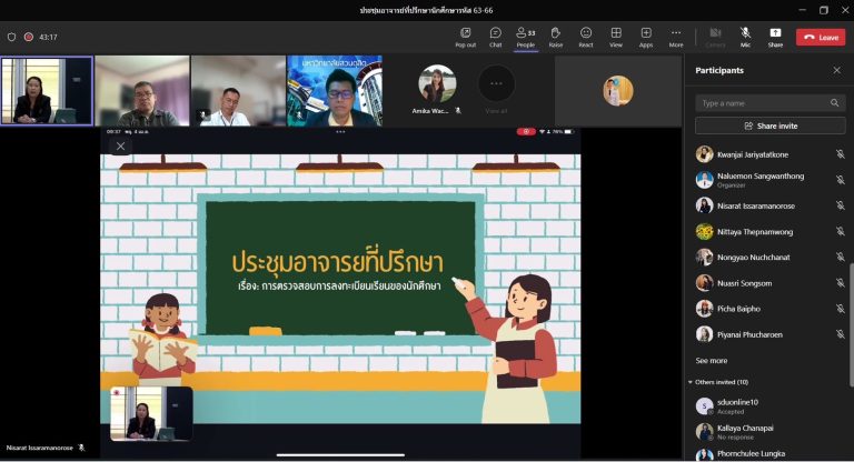 ฝ่ายวิชาการ คณะครุศาสตร์ มหาวิทยาลัยสวนดุสิต จัดประชุมอาจารย์ที่ปรึกษานักศึกษารหัส 63-66 เพื่อเตรียมความพร้อมเรื่องการลงทะเบียนเรียนของนักศึกษา และการตรวจสอบการลงทะเบียนก่อนการขออนุมัติจบการศึกษา