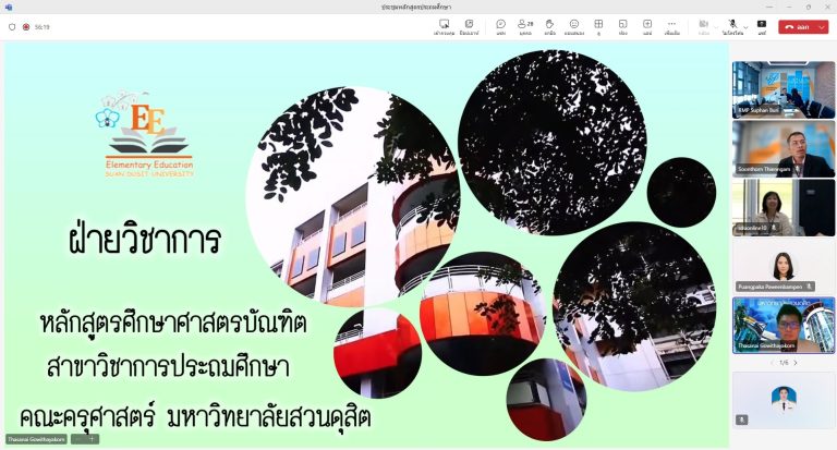 ผู้ช่วยศาสตราจารย์ ดร.กัลยา ชนะภัย ประธานคณะกรรมการบริหารหลักสูตรศึกษาศาสตรบัณฑิต สาขาวิชาการประถมศึกษา ดำเนินการประชุมคณะกรรมการบริหารหลักสูตรศึกษาศาสตรบัณฑิต สาขาวิชาการประถมศึกษา ครั้งที่ 4/2567