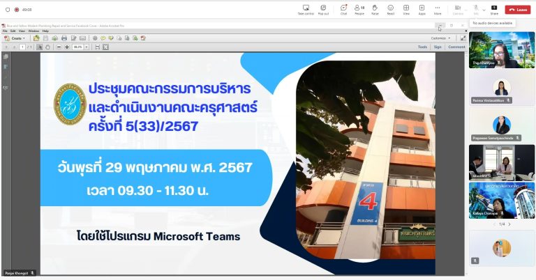 ผู้ช่วยศาสตราจารย์ ดร.วีณัฐ สกุลหอม คณบดีคณะครุศาสตร์ มหาวิทยาลัยสวนดุสิต เป็นประธานการประชุมคณะกรรมการบริหารและดำเนินงานคณะครุศาสตร์ ครั้งที่ 5(33)/2567
