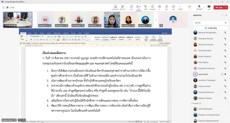 ผู้ช่วยศาสตราจารย์ ดร.กัลยา ชนะภัย ประธานคณะกรรมการบริหารหลักสูตรศึกษาศาสตรบัณฑิต สาขาวิชาการประถมศึกษา ดำเนินการประชุมพิจารณารายวิชาเอกบังคับ