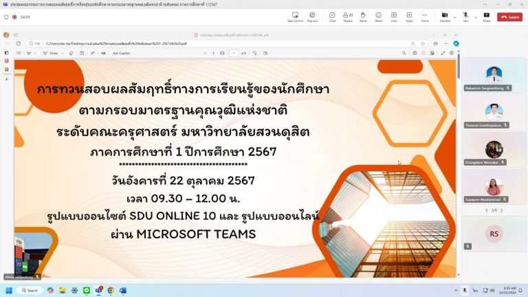 ฝ่ายวิชาการคณะครุศาสตร์ นำโดย ผศ.นิศารัตน์ อิสระมโนรส (รองคณบดีฝ่ายวิชาการและงานประกันคุณภาพฯ) ประธานที่ประชุม  ได้เปิดการประชุมการทวนสอบผลสัมฤทธิ์ทางการเรียนรู้ของนักศึกษาตามกรอบมาตรฐานคุณวุฒิแห่งชาติ ระดับคณะฯ ภาคการศึกษาที่ ๑  ปีการศึกษา ๒๕๖๗