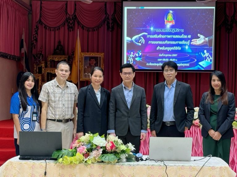 ผู้ช่วยศาสตราจารย์ ดร.ชนินทร์ ฐิติเพชรกุล อาจารย์ ดร.สินชัย จันทร์เสม ผู้ช่วยศาสตราจารย์ ดร.เอมิกา วชิรวินท์ และนางสาวอำภาพร นามเสนา ได้รับเกียรติเป็นวิทยากร ในหัวข้อ ”การเสริมศักยภาพการสอนด้วย AI การออกแบบกิจกรรมการเรียนรู้สำหรับครู ยุคดิจิทัล