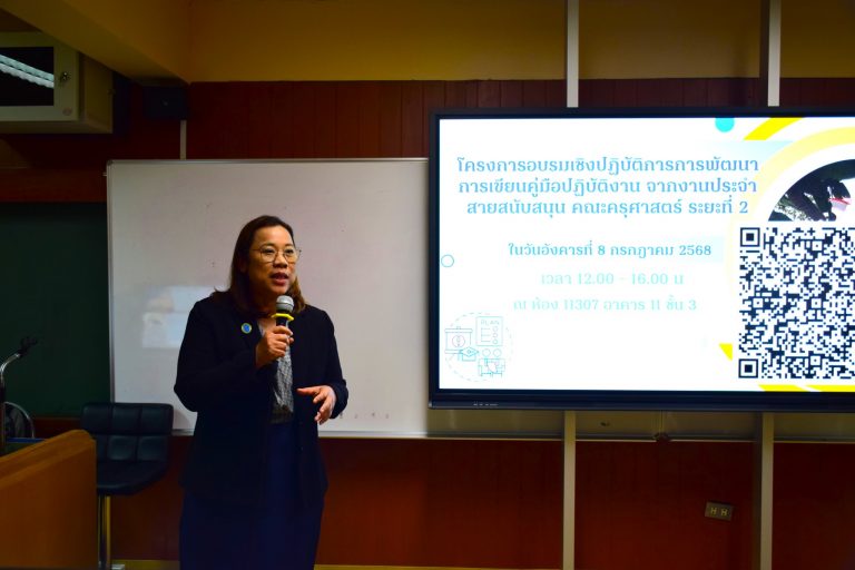 ผศ.ดร.วีณัฐ สกุลหอม คณบดีคณะครุศาสตร์ เป็นประธานเปิดโครงการอบรมเชิงปฏิบัติการการพัฒนาการเขียนคู่มือปฏิบัติงานระยะที่ 2