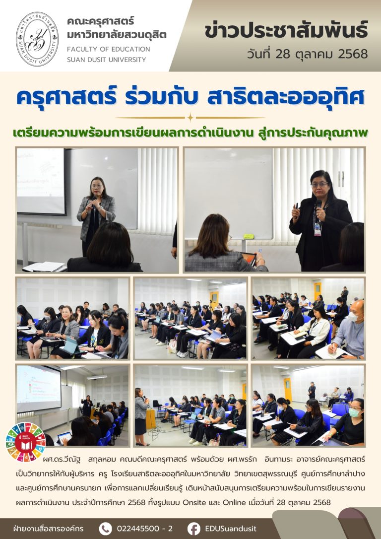 28 ต.ค. 2568 – เตรียมความพร้อมการเขียนผลการดำเนินงานสู่การประกันคุณภาพ