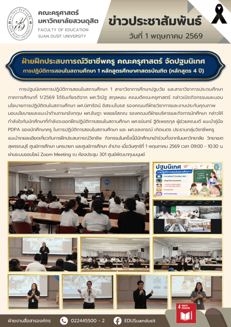 30 เม.ย. 2569 – มสด. จฬ. มศว เปิดเวทีระดมความคิดเห็น เพื่อขับเคลื่อนนโยบายพัฒนาเด็กปฐมวัยแห่งชาติ